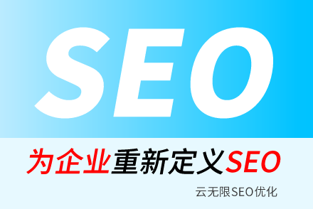 滑县SEO技巧